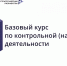 В Тульской области впервые прошло масштабное обучение инспекторов по контрольной (надзорной) деятельности — 75 специалистов повысили квалификацию в Центре стратегических разработок - Министерство по контролю и профилактике коррупционных нарушений