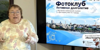 В Казани при участии «Единой России» открылся фотоклуб «Активное долголетие» - Единая Россия