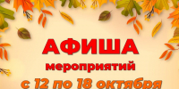 «Афиша мероприятий» 6+ - Межпоселенческая библиотека