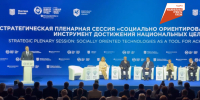 Стратегическая пленарная сессия прошла сегодня в рамках Недели - Министерство труда и соцразвития