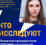 Аспирантка ЮЗГУ Дарья Калюжная – в числе победителей конкурсного отбора 2026 года на назначение стипендии Президента Российской Федерации для аспирантов и адъюнктов - ЮЗГУ
