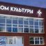 Грант ЛУКОЙЛа добавил красок фасаду ДК в Нижнем Одесе - KomiOnline.Ru