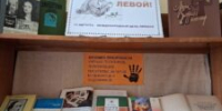 Гениальные левши - ЦБС города Архангельска
