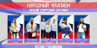 Стартовало голосование за лучшего спортсмена сентября в Воронежской области - TV-Gubernia.Ru