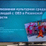 Костромская область присоединилась к проекту «Инклюзивный Дом искусств» - Администрация области