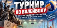 В Киришах пройдет масштабный волейбольный турнир - Сетевое издание Киришский факел