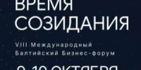МФЦ Калининградской области участвует в VIII Международном Балтийском бизнес-форуме - МФЦ