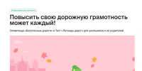 Онлайн-олимпиада «Безопасные дороги» - Администрация г. Калининграда