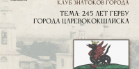 14 октября в 15:00 Музей истории города Йошкар-Олы приглашает на заседание Клуба знатоков города. - Управление культуры