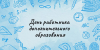 Казбек Коков поздравил работников и ветеранов системы дополнительного образования - Глава КБР