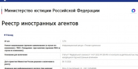 Минюст внес ресурс «Плохая куряночка» в реестр иноагентов - ТК ТАКТ
