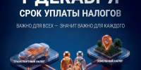 Не пропустите: налоги на имущество нужно оплатить не позднее 1 декабря 2026 года - V-Pravda.Ru