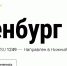 Самолеты из Оренбурга и Орска в Москву направлены в Нижний Новгород - Ural56.Ru