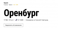 Самолеты из Оренбурга и Орска в Москву направлены в Нижний Новгород - Ural56.Ru