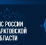 УФНС России по Саратовской области информирует.. - Новоузенский район