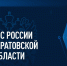 УФНС России по Саратовской области информирует.. - Новоузенский район