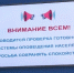 Сегодня в 10:40 в регионе проверили систему оповещения населения «Внимание всем!» - ГТРК