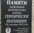 Глава Ингушетии и представители МВД России почтили память героев битвы за Кавказ  - Газета Ингушетия