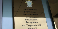 В Екатеринбурге правоохранительными органами пресечена деятельность этнической организованной преступной группы (ФОТО) - Следственный комитет