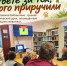 В ответе за тех, кого приручили - Межпоселенческая библиотека