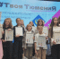 Призерами конкурса «Твоя ТюмениЯ» стали больше 40 авторов - ГТРК Регион-Тюмень