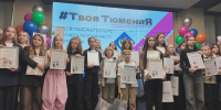 Призерами конкурса «Твоя ТюмениЯ» стали больше 40 авторов - ГТРК Регион-Тюмень