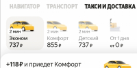 Приложение Яндекс Go восстановило работу - SeverPost.ru