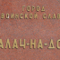 Волгоградская правда - Газета Волгоградская правда