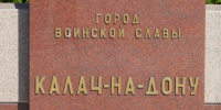 Волгоградская правда - Газета Волгоградская правда