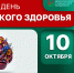 Люди, которые лечат душу: 10 октября — День психиатра - НИИ организации здравоохранения и медицинского менеджмента
