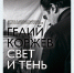 В Твери состоится встреча с дочерью художника Гелия Коржева - Газета Вся Тверь