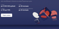 Деньги на развитие бизнеса в Хабаровском крае: микрозаем «Старт. Залоговый» - Верхнебуреинский район