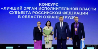 Якутия – в числе лучших регионов России в области охраны труда! - ИА SakhaTime