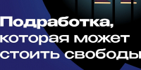Наркошопы ищут курьеров-закладчиков - Министерство региональной безопасности