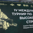 В Якутске стартовал IV Международный турнир по армейской высокоточной стрельбе памяти Фёдора Охлопкова - РИА Биробиджан