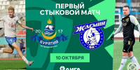 ФК «Бурятия» проведёт первый стыковой матч - ИА Байкал-Daily