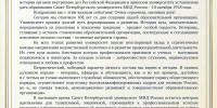 11Pozdravlenie_adres.jpg - СПбУ МВД России