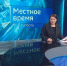 "Местное время. Суббота": Старт отопительного сезона. Мастер-план Уссурийска. Трамвай-именинник - ГТРК Владивосток
