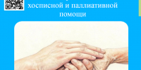 Поздравляем с Всемирным днем хосписной и паллиативной помощи! - Областной хоспис