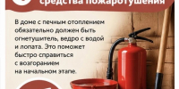 Печь в доме требует особой осторожности - Администрация Хабаровского района