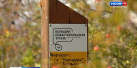 Навигационную систему Большой Севастопольской тропы оценили специалисты></div>
	<div class= - Вести.Севастополь