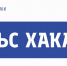 Логотип Пульс Хакасии - Пульс Хакасии
