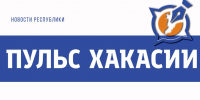 Логотип Пульс Хакасии - Пульс Хакасии