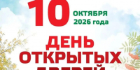 "День открытых дверей" социальной защиты. - Администрация