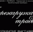 В Музее истории Оренбурга открывается выставка «Перезагрузка традиций» - Администрация города