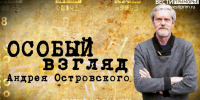 Языковая реформа в России и как мы говорим и пишем: "Особый взгляд" Андрея Островского - ГТРК Владивосток