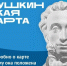 Программа «Пушкинская карта» - Культурно-досуговый центр