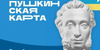 Программа «Пушкинская карта» - Культурно-досуговый центр
