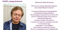 Никитенко Нина Петровна
Посетитель центра общения старшего поколения «В ритме жизни». - Алексинская ЦБС