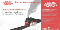 Внимание, сегодня на станцию "Астрахань-1" прибывает выставка-музей! - Газета Волга